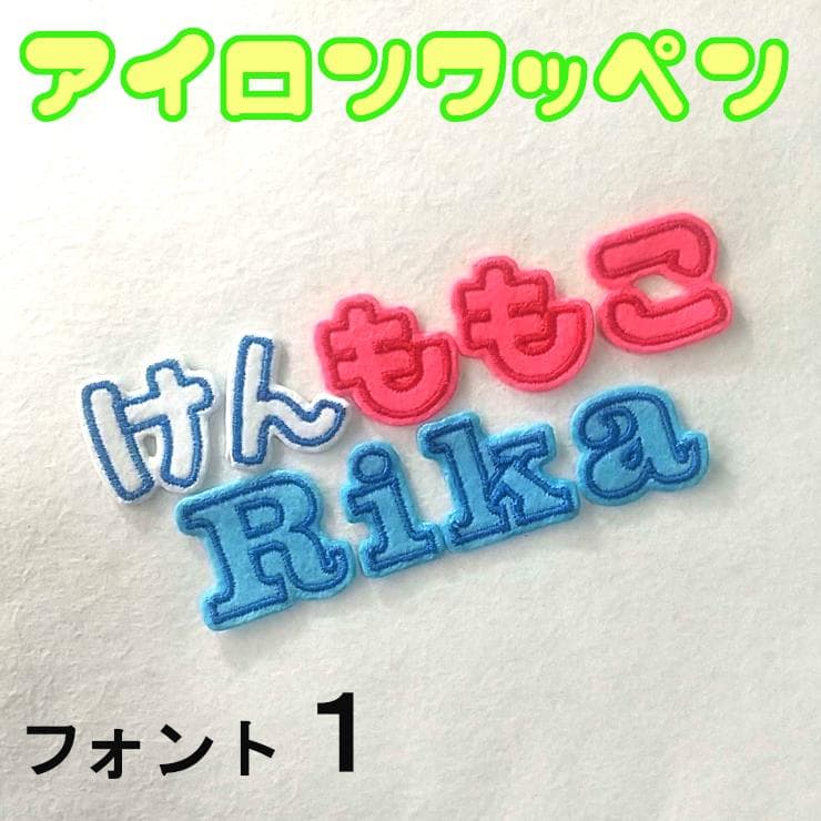 【280円～】刺しゅうアイロンワッペン【色やサイズがカスタマイズできる】