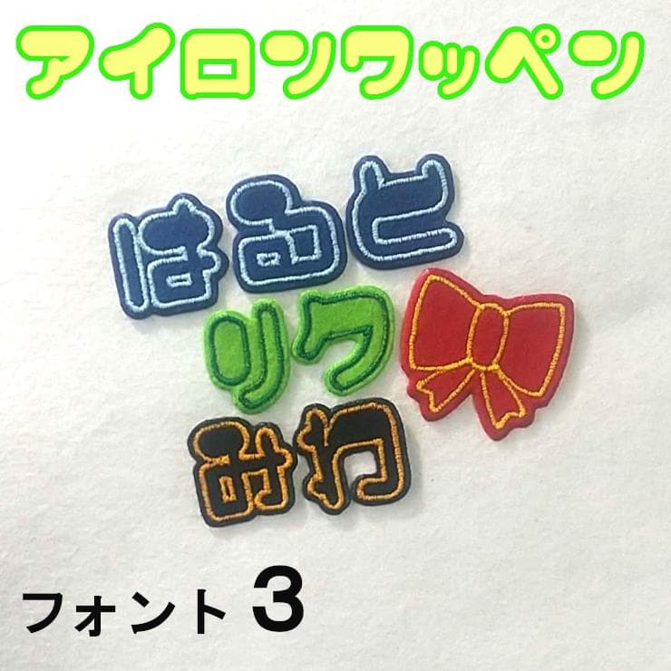 【280円～】刺しゅうアイロンワッペン【色やサイズがカスタマイズできる】