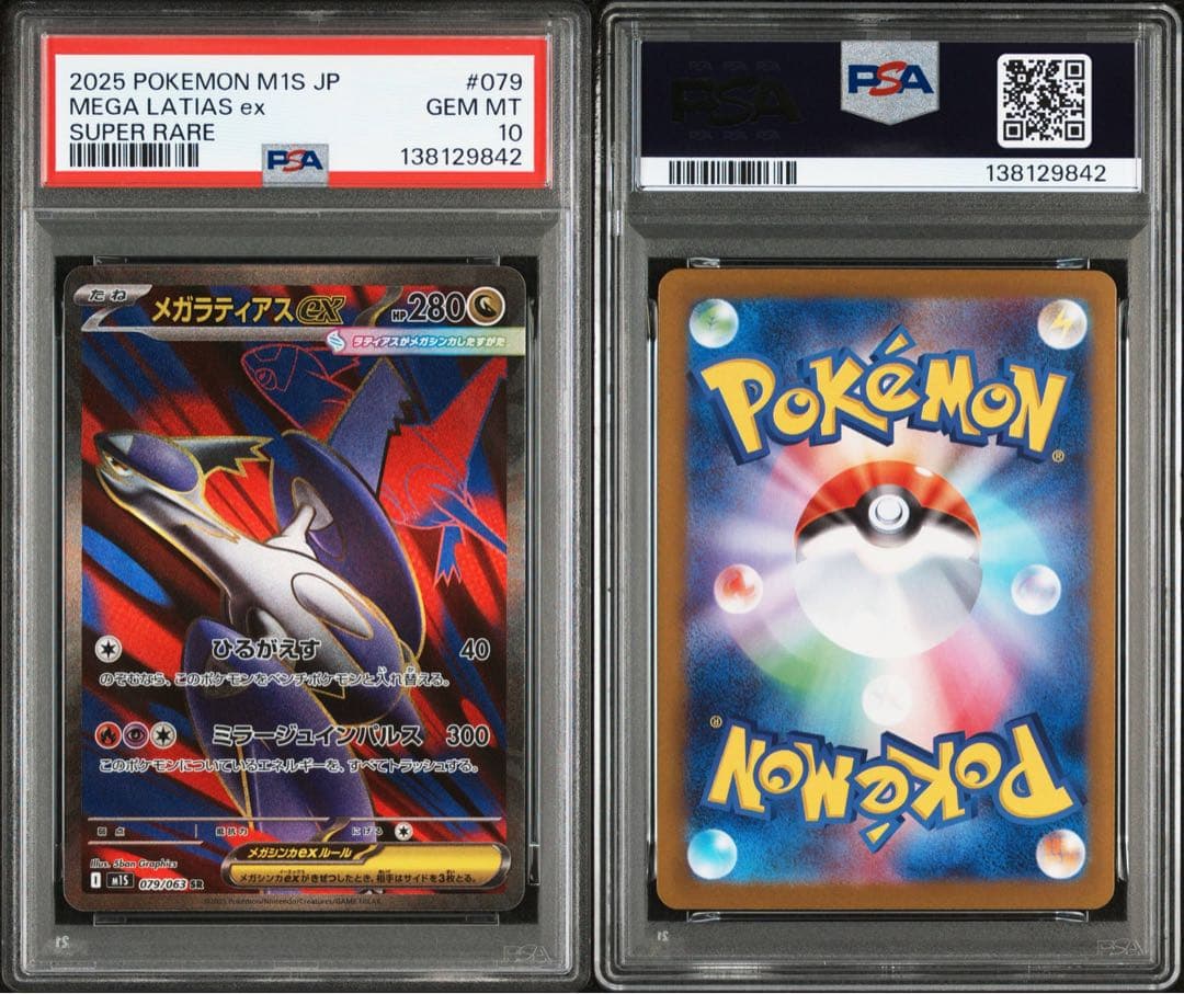 ポケモンカードPSA10