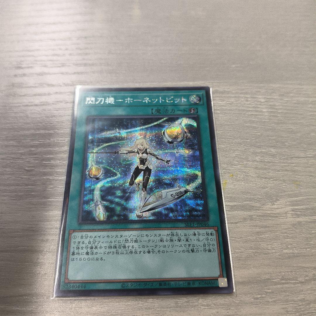 閃刀機－ホーネットビット シークレット SLF1-JP046 日版 04