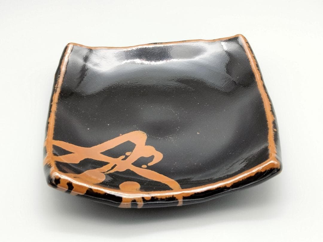 濱田庄司作 黒釉柿釉指描四方反上皿 人間国宝 文化勲章受章