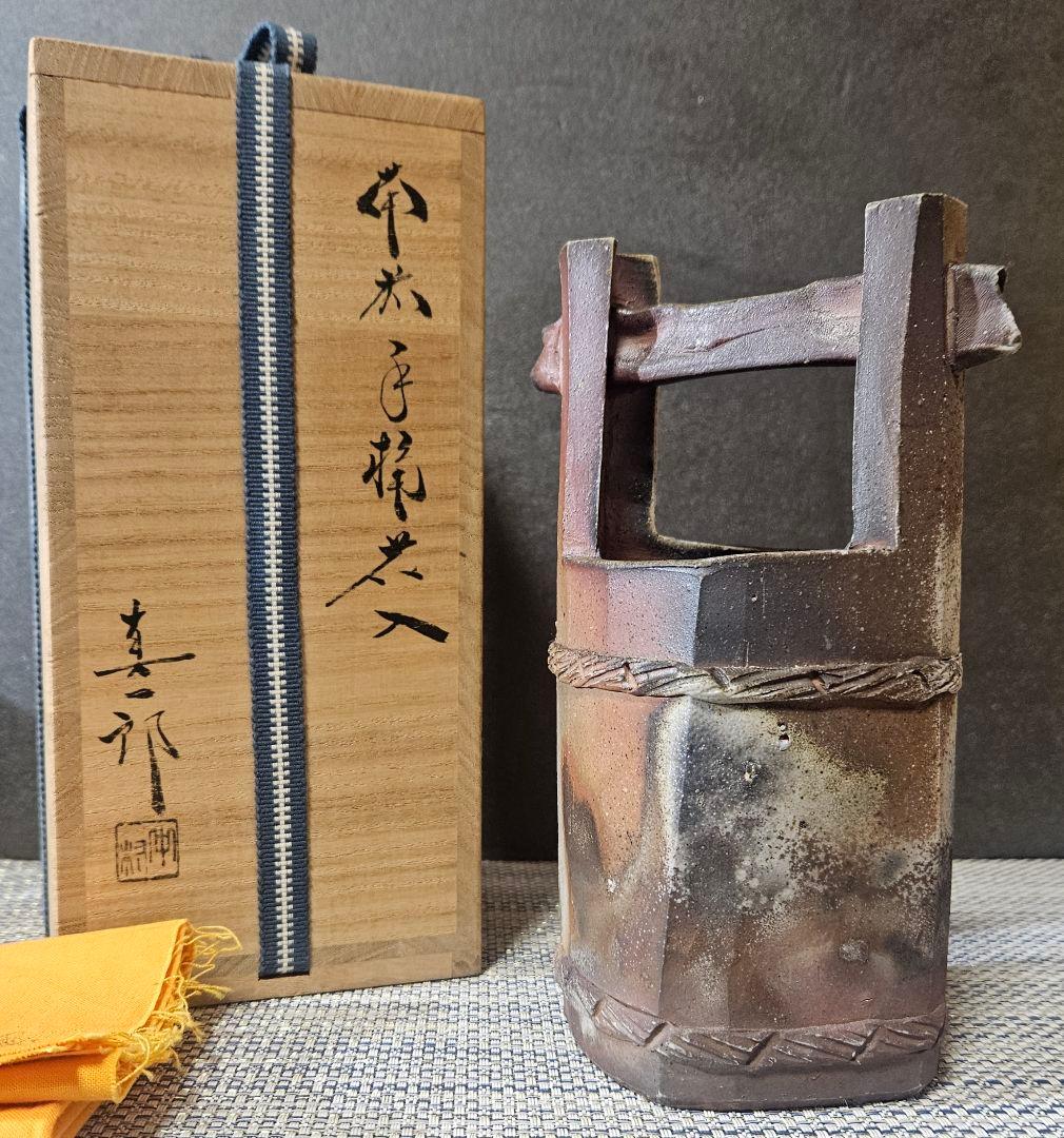備前焼　中村真一郎 造　備前手桶花入　共箱　【師　藤原建　中村六郎　茶道具　茶器