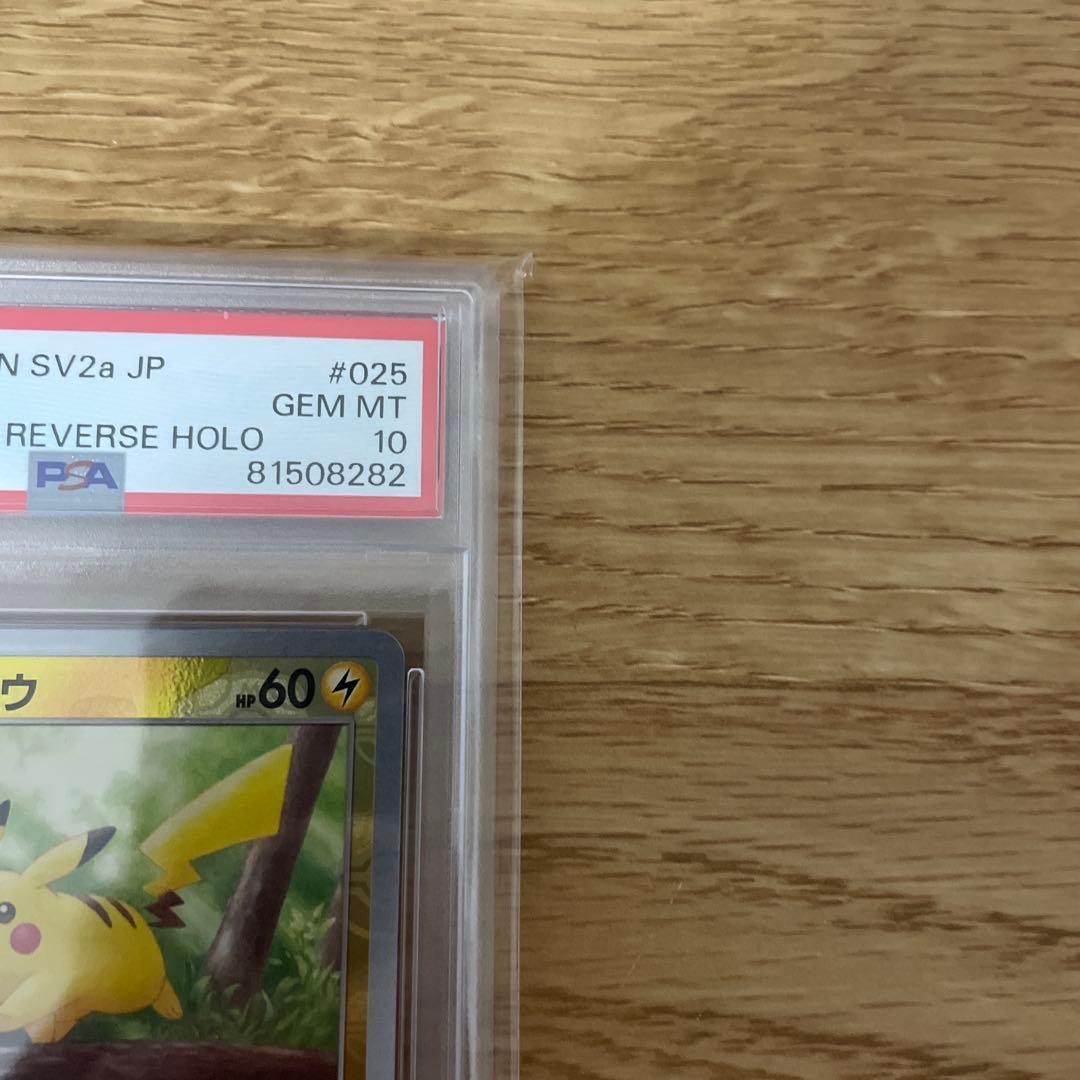 ポケモンカード　151 ピカチュウ SV28 マスターボールミラー　psa10