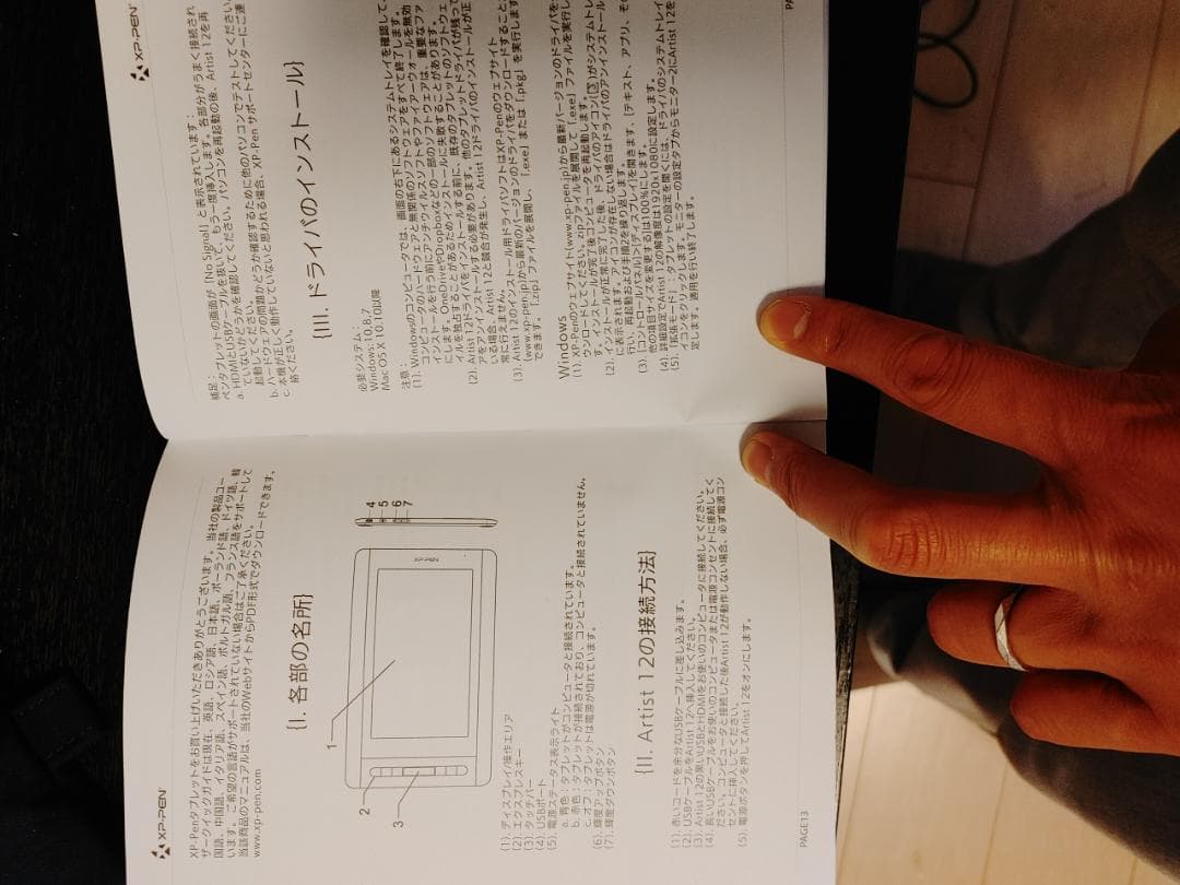 XP-Pen Artist12 液タブ