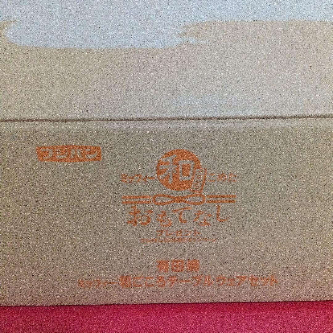 新品♡ミッフィー　 テーブルウェアセット　食器セット　有田焼　非売品　12点