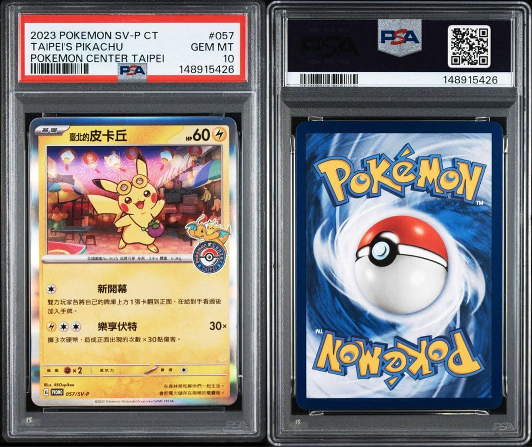 【PSA10】台北のピカチュウ 台湾 プロモ