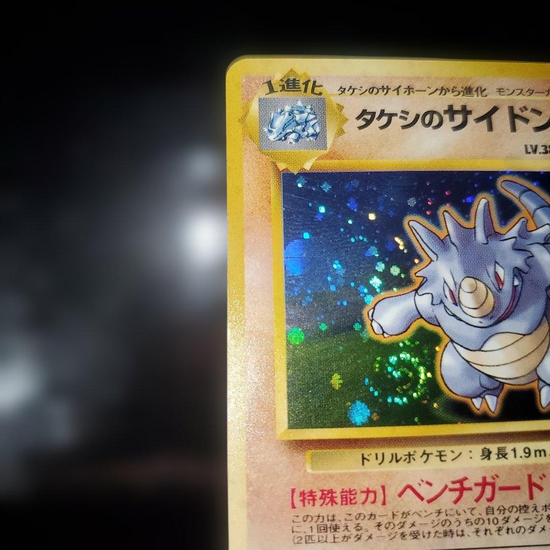 超美品 旧裏 十字 渦巻き ボールホロ タケシのサイドン ★　進化セット