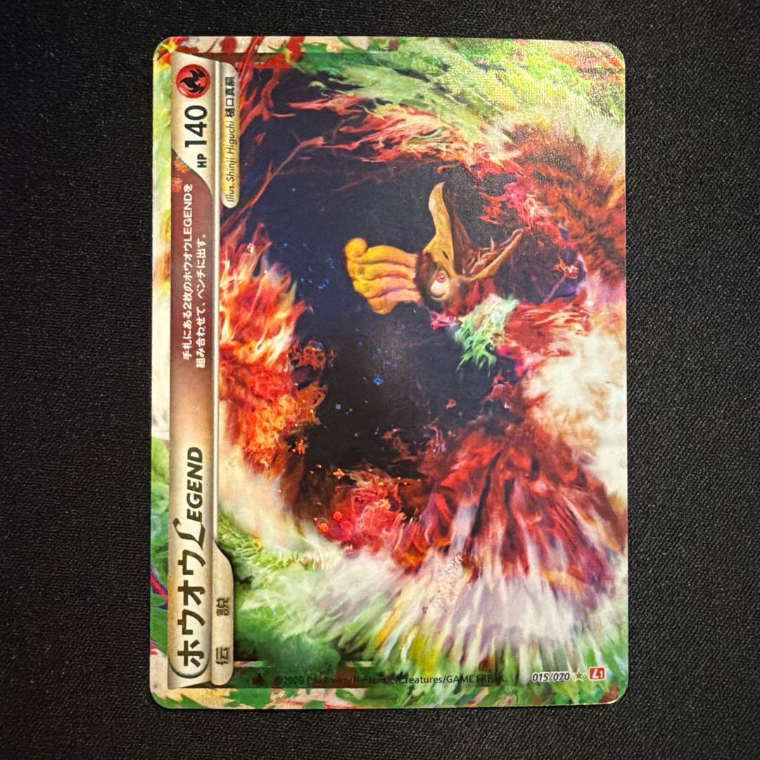 ホウオウ　legend