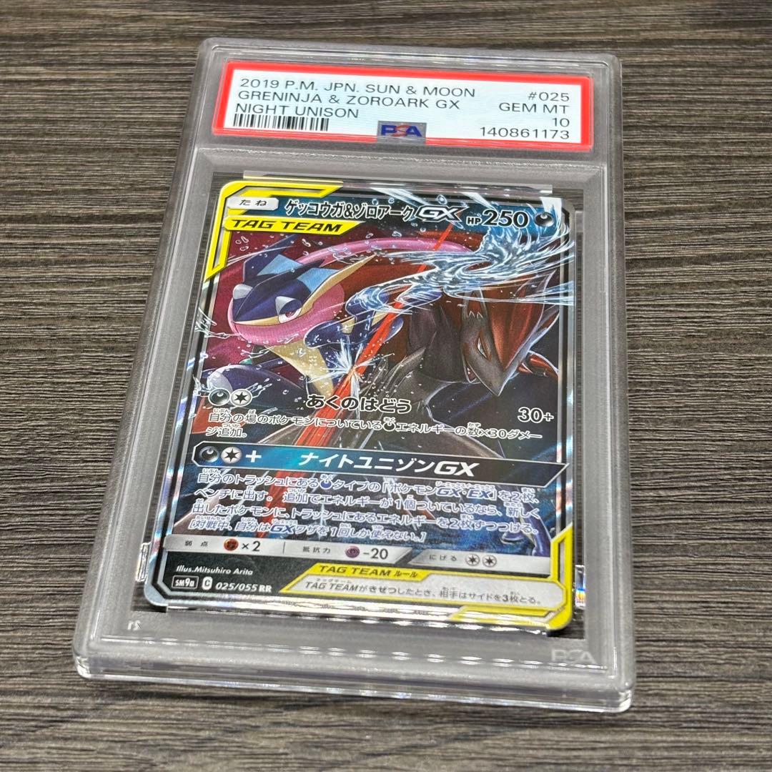 【PSA10】ポケモンカードゲームゲッコウガ&ゾロアークGX RRナイトユニゾン