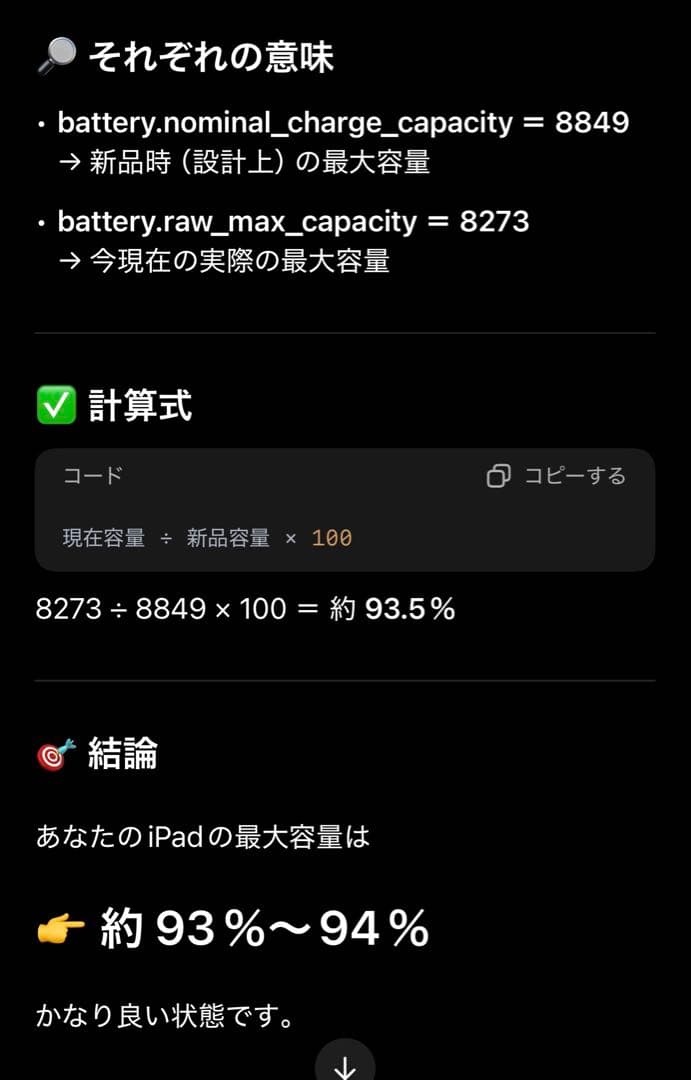 iPad pro 第3世代 1TB 12.9インチ バッテリー残量93% 本体