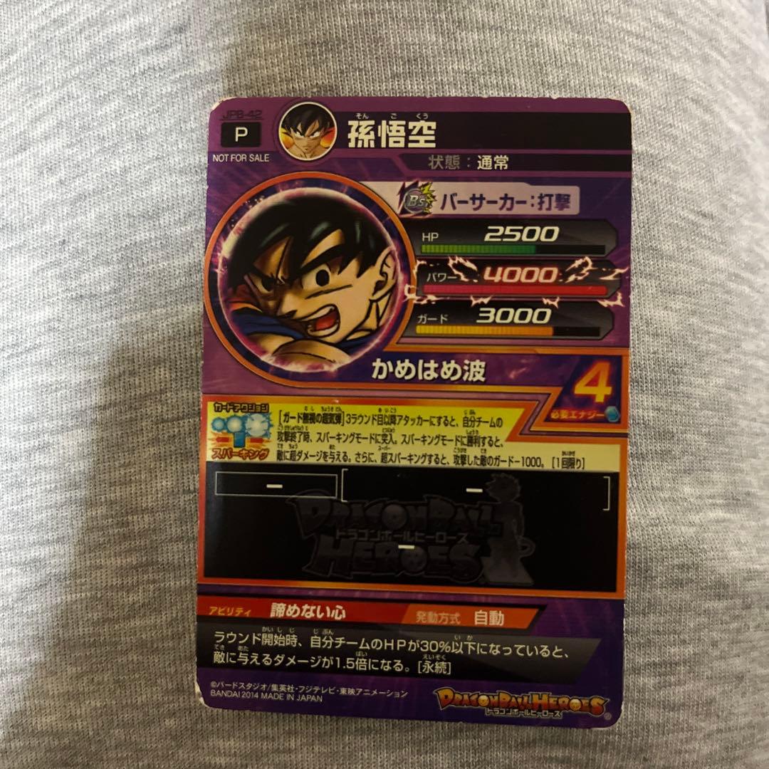 鳥山イラスト】ドラゴンボールヒーローズ JPB-42 孫悟空
