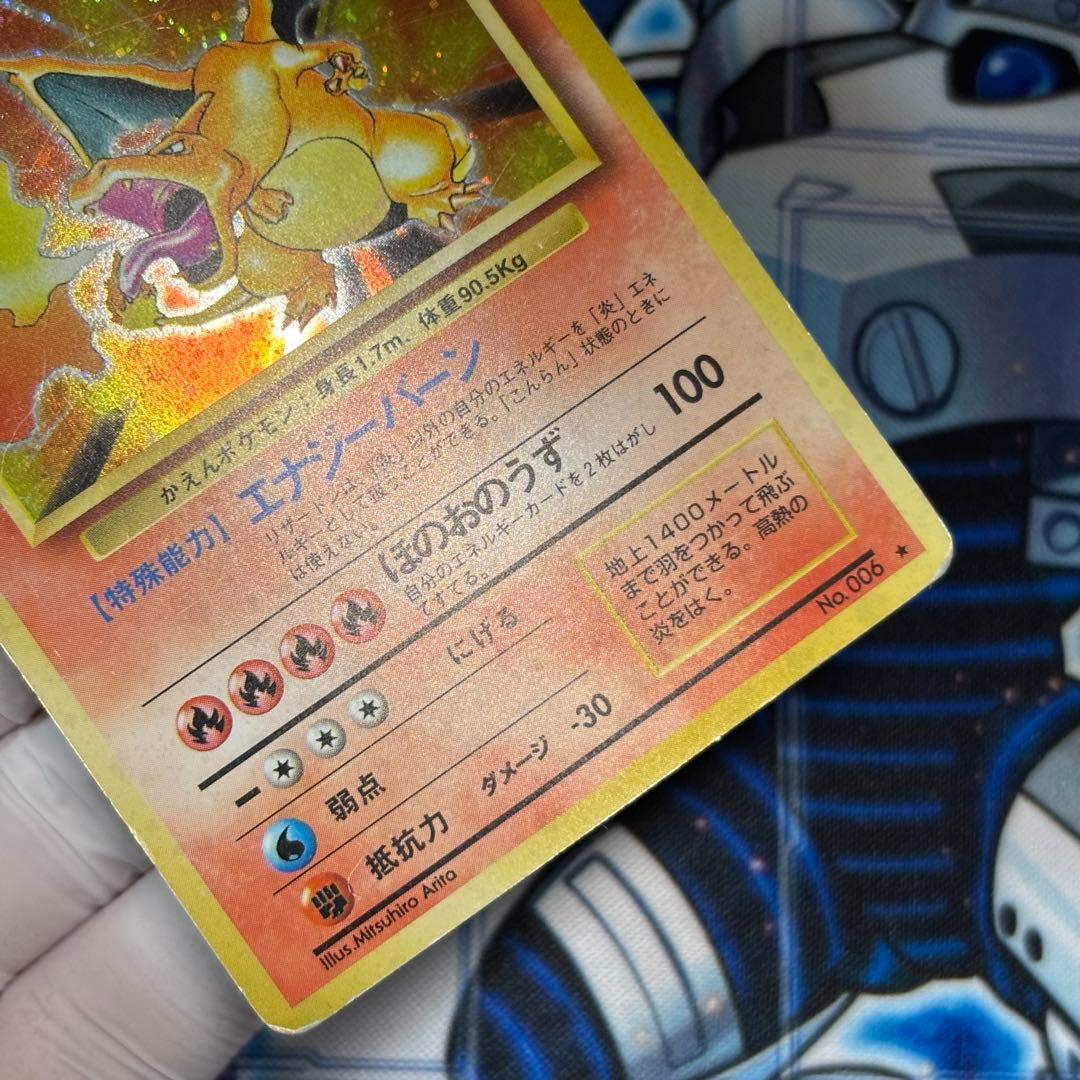 旧裏　かえんリザードン ★ キラ　ホロ　第1弾拡張パック