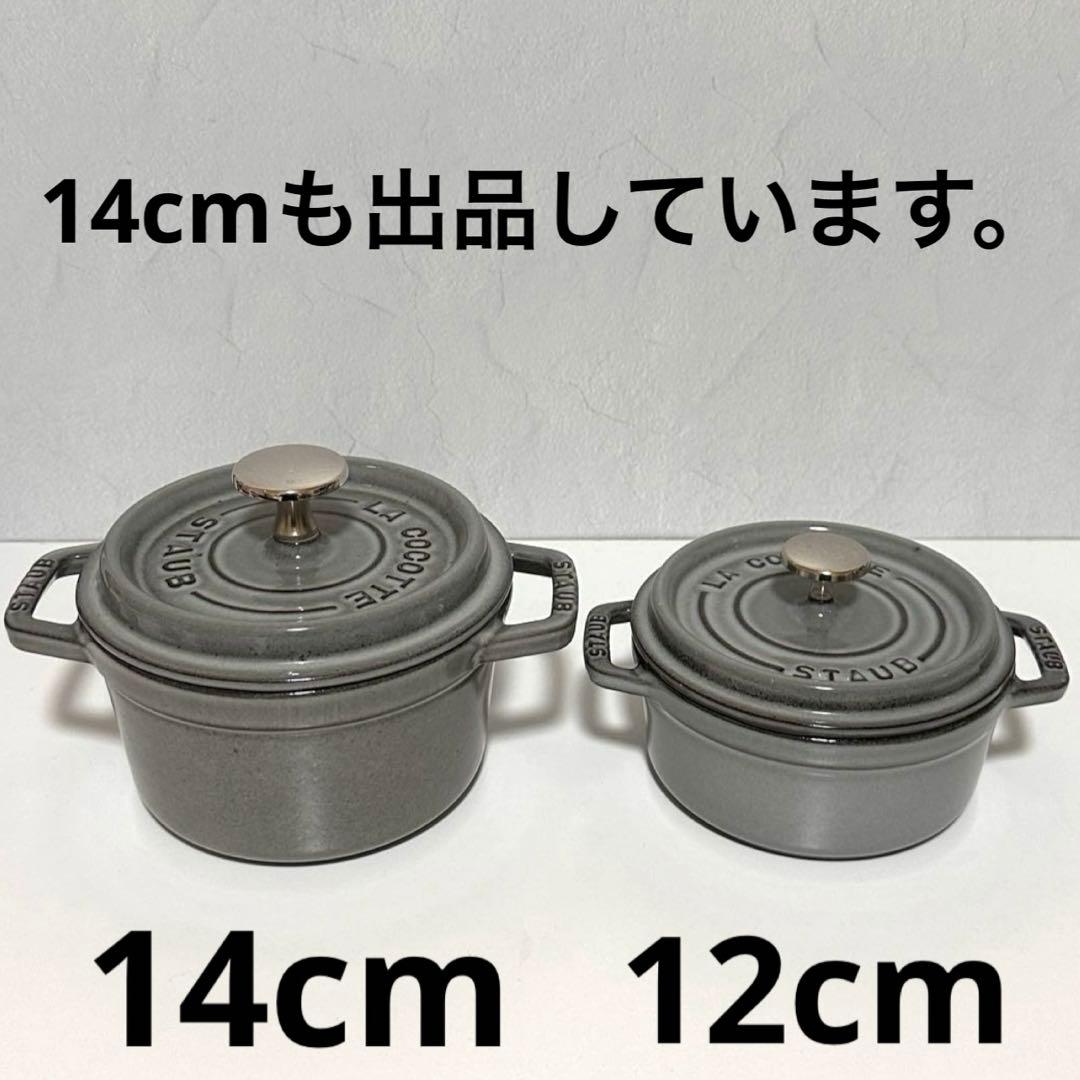 ストウブ Staub ピコ ココット ラウンド 12cm グレー