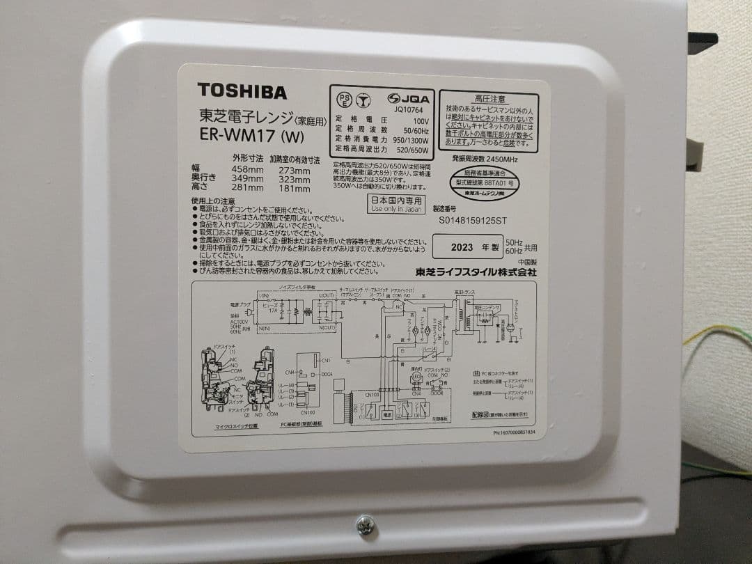 TOSHIBA ER-WM17 単機能電子レンジ