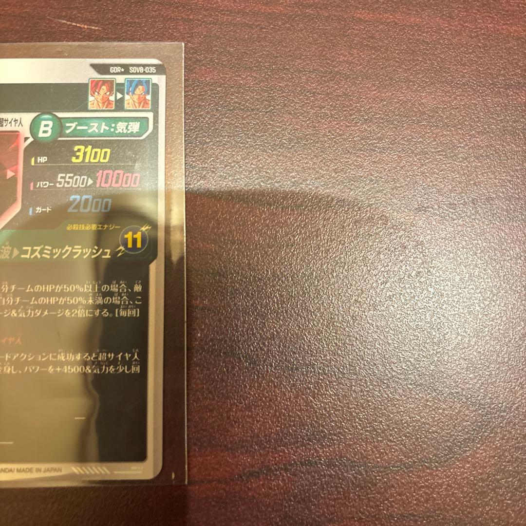 ネ*ネ様 ドラゴンボールスーパーダイバーズ 孫悟空:BR SDV8-035 パラ