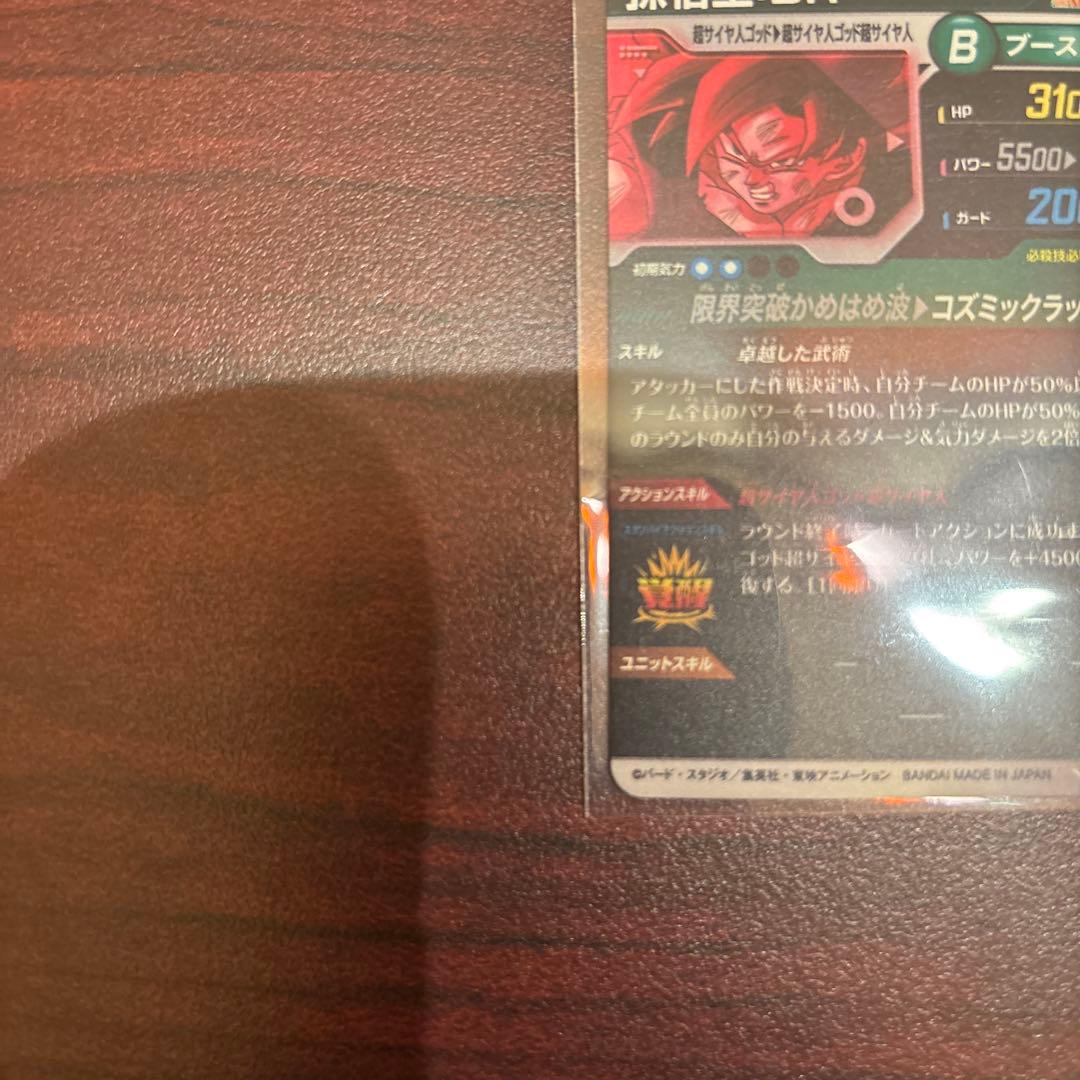ネ*ネ様 ドラゴンボールスーパーダイバーズ 孫悟空:BR SDV8-035 パラ