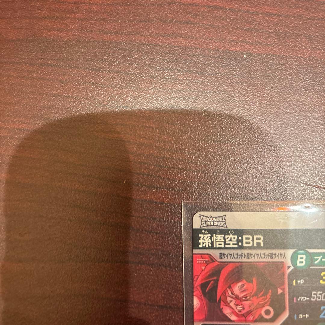 ネ*ネ様 ドラゴンボールスーパーダイバーズ 孫悟空:BR SDV8-035 パラ