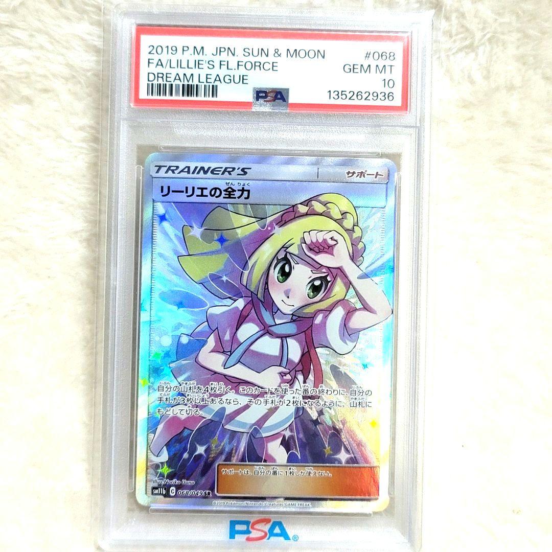 リーリエの全力 SR SM11b ドリームリーグ 068/049 ポケカ