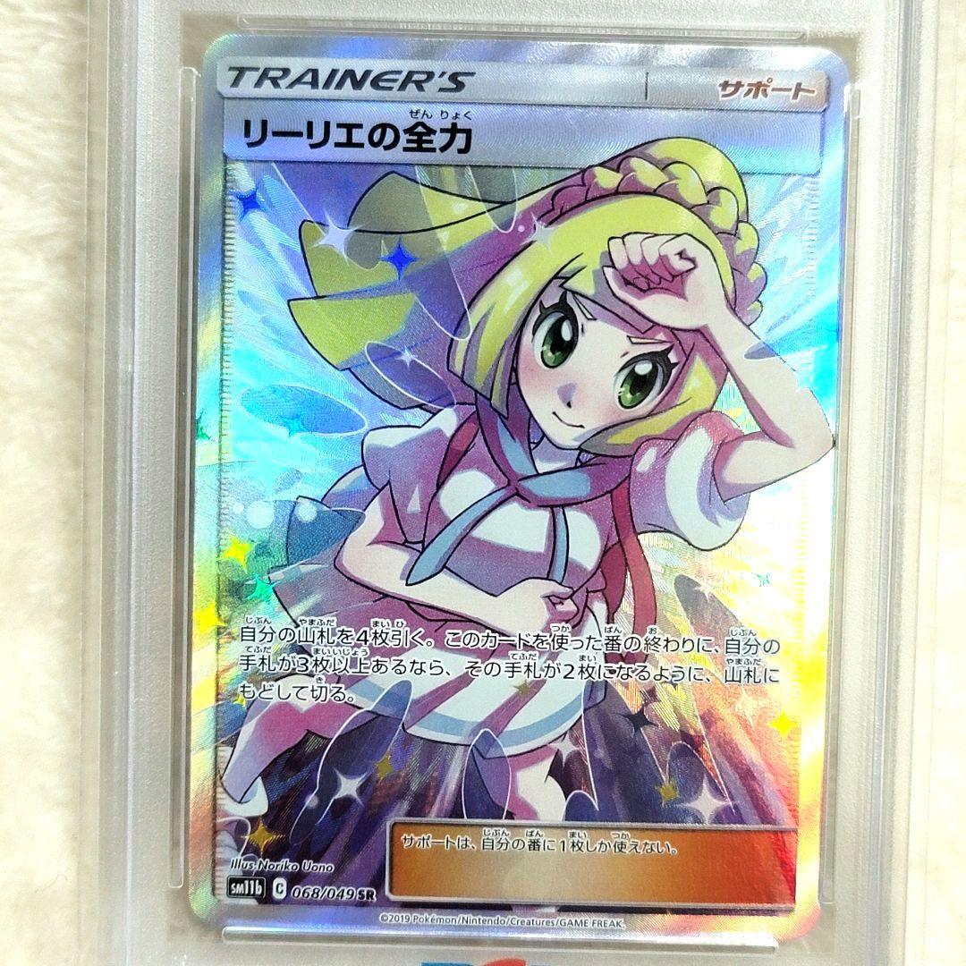 リーリエの全力 SR SM11b ドリームリーグ 068/049 ポケカ