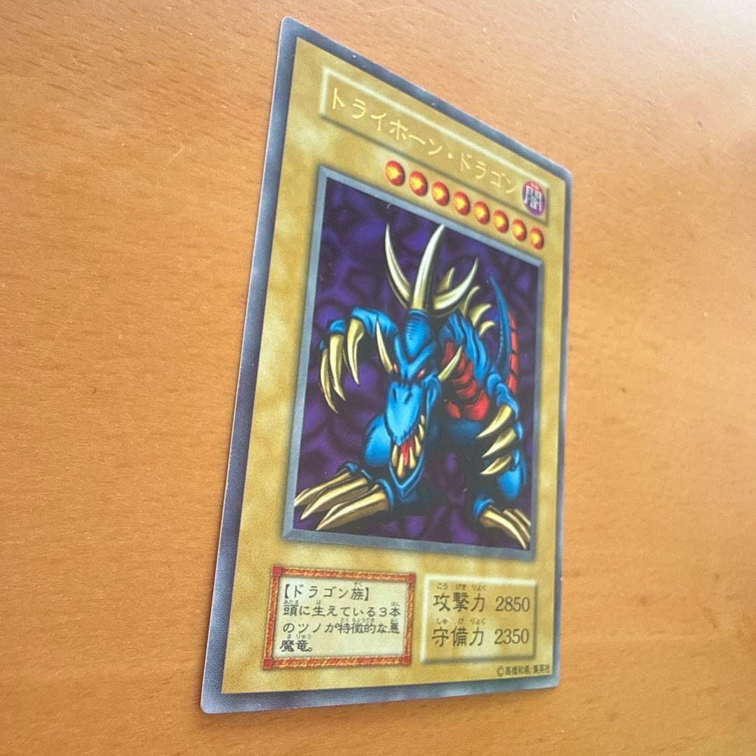 遊戯王 値下げ トライホーン・ドラゴン 初期 ウルトラ