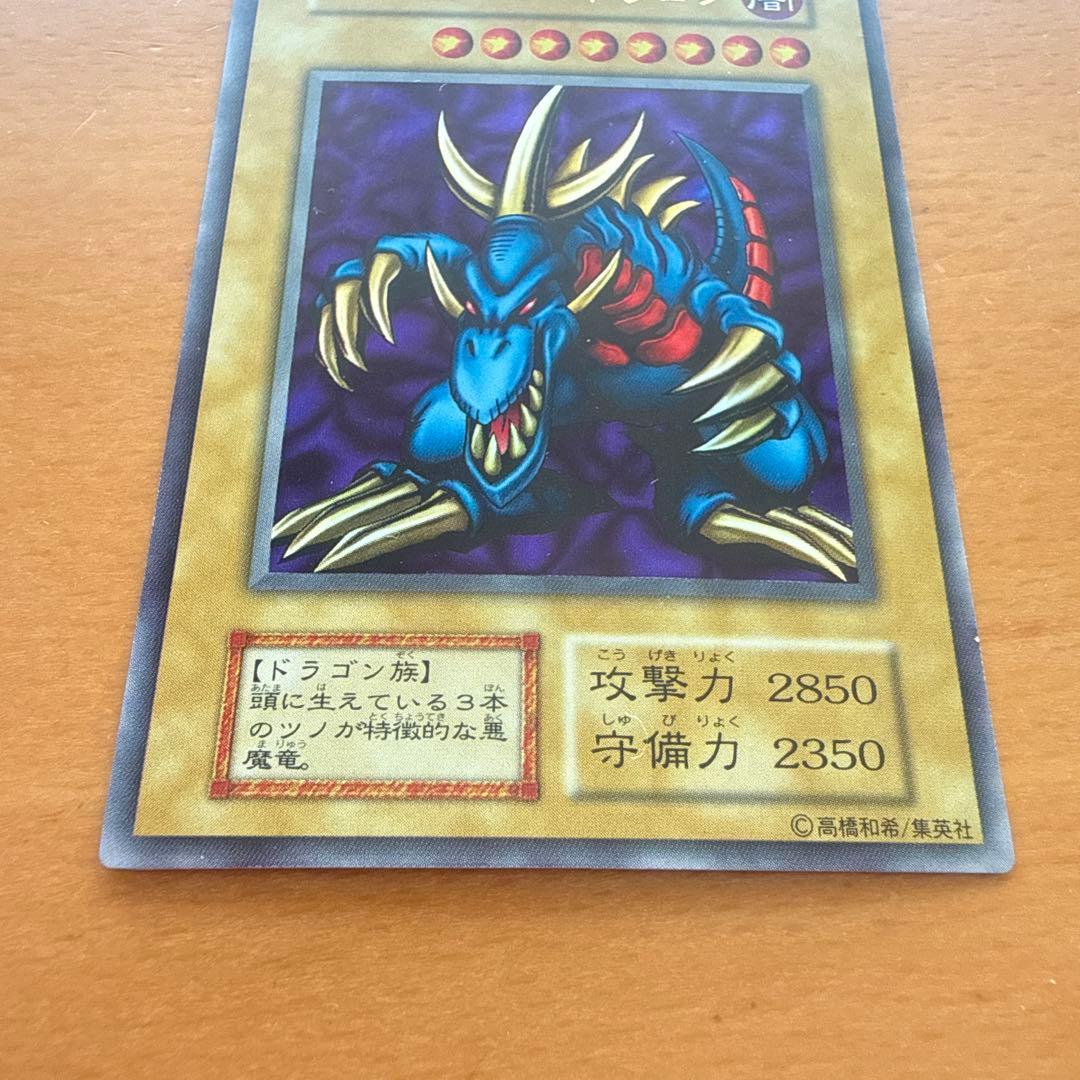 遊戯王 値下げ トライホーン・ドラゴン 初期 ウルトラ