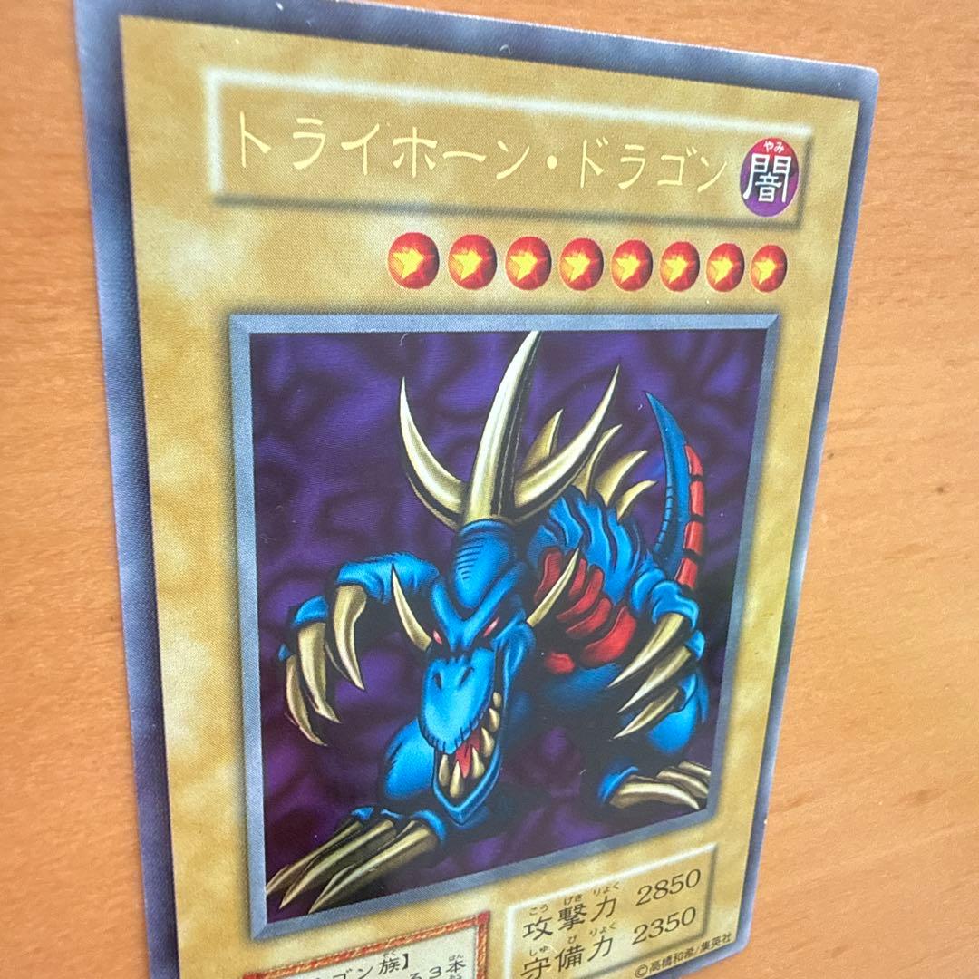 遊戯王 値下げ トライホーン・ドラゴン 初期 ウルトラ
