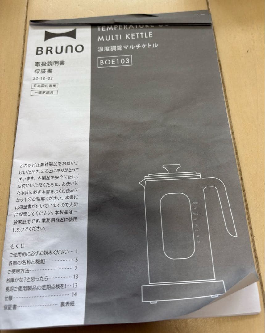 電気ケトルBRUNO crassy 温度調整マルチケトル ホワイト