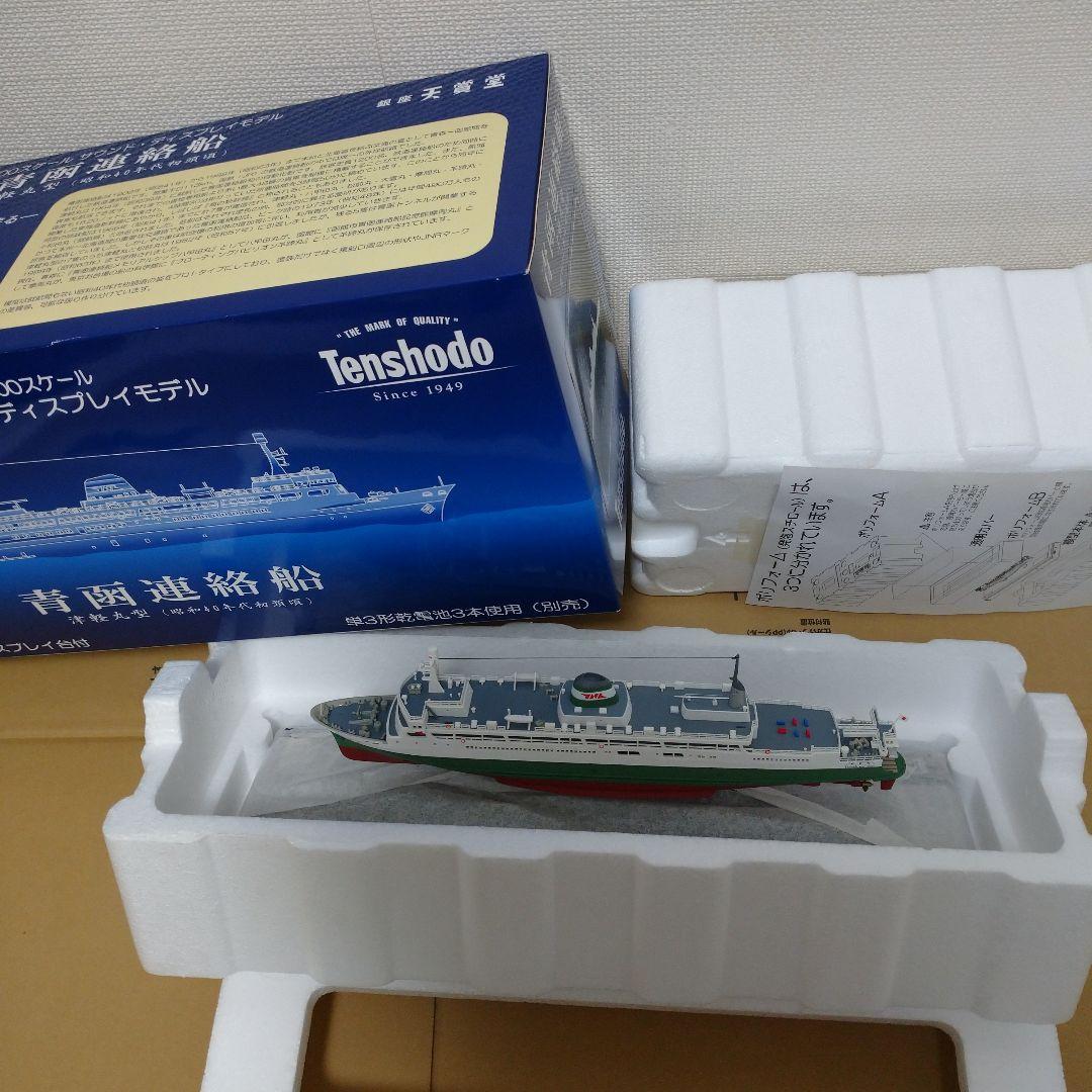 天賞堂　青函連絡船 サウンド・ディスプレイモデル 1/500 　松前丸