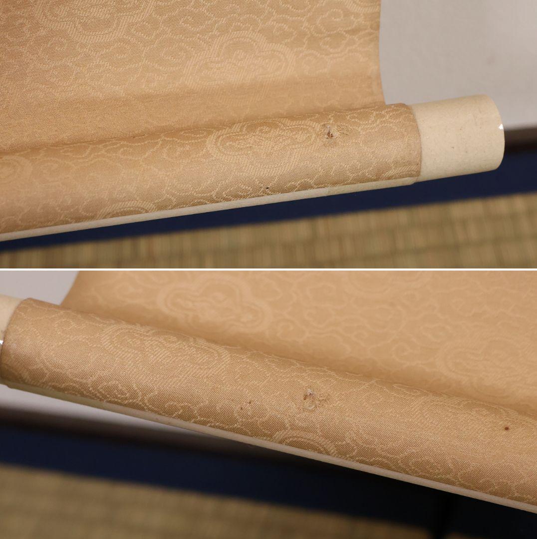 【模写】日本画 西山英雄 鴬に笹図 紙本 掛軸 合箱 彩色 鳥 京都 MB255