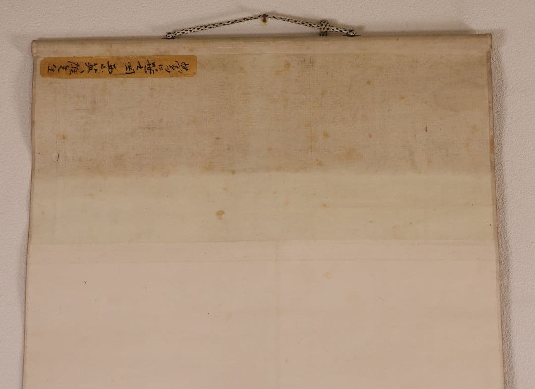 【模写】日本画 西山英雄 鴬に笹図 紙本 掛軸 合箱 彩色 鳥 京都 MB255