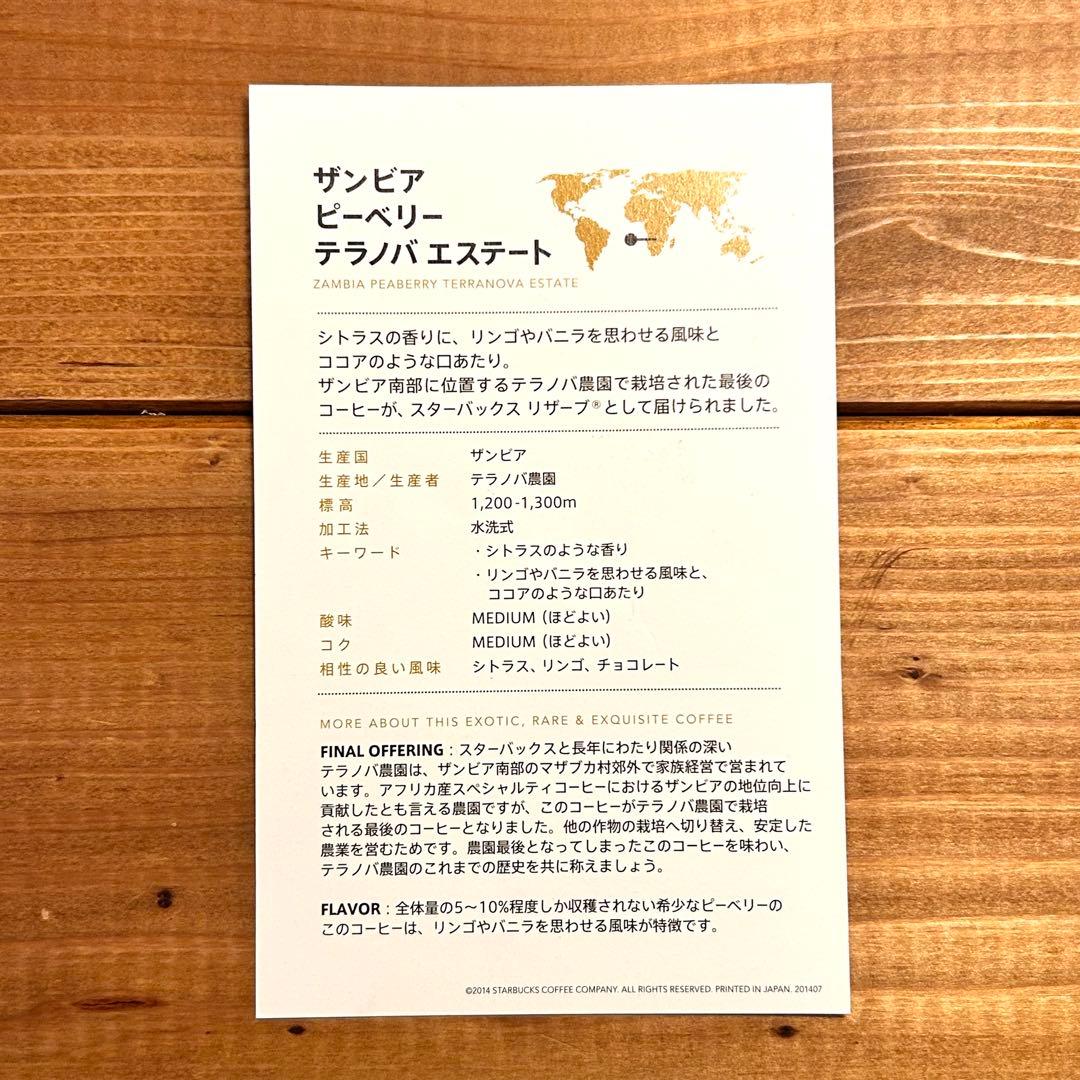 2014スターバックスリザーブ　エデュケーションカード 6枚