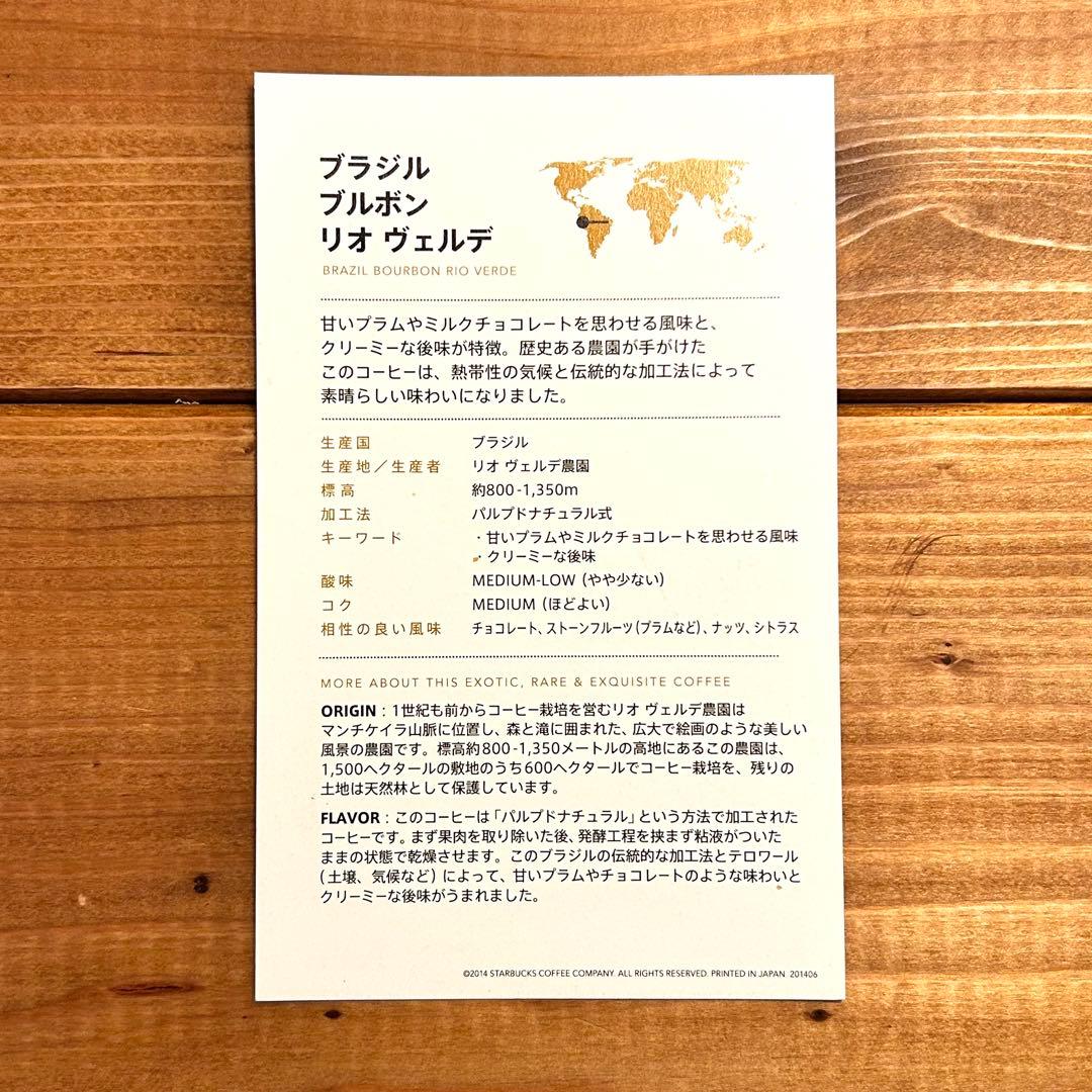 2014スターバックスリザーブ　エデュケーションカード 6枚