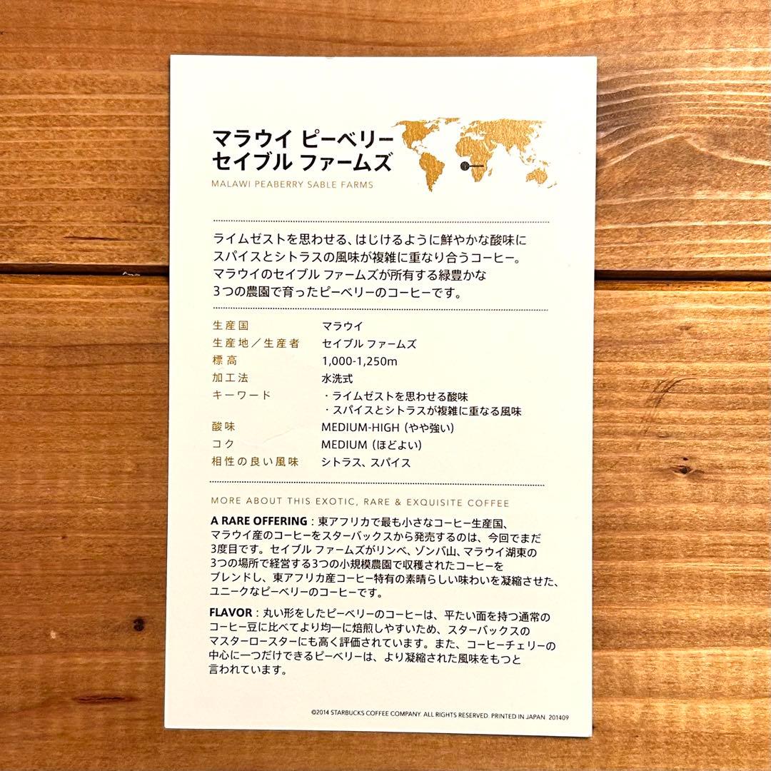 2014スターバックスリザーブ　エデュケーションカード 6枚