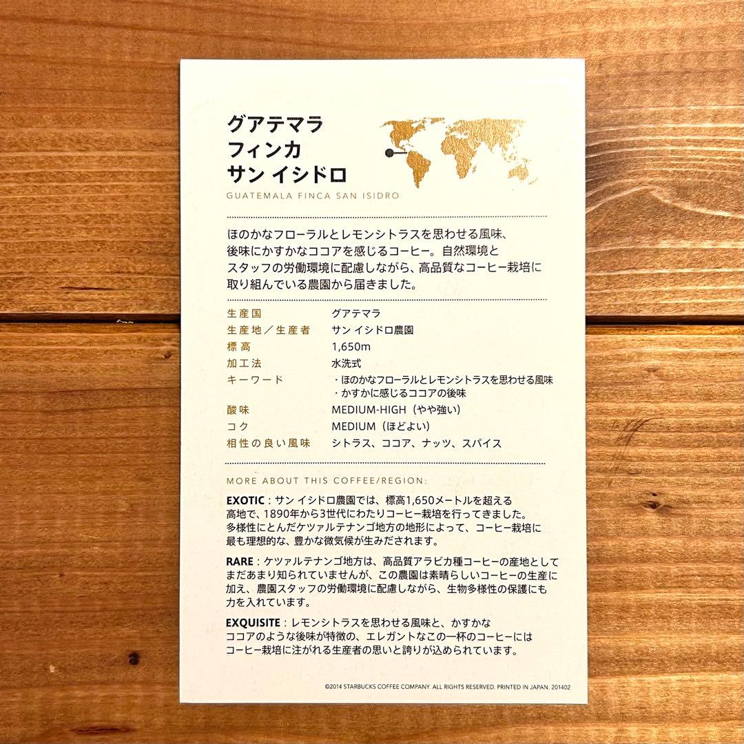 2014スターバックスリザーブ　エデュケーションカード 6枚