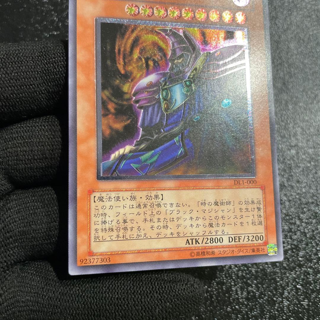 【美品】　黒衣の大賢者　旧レリーフ　綺麗　アルティメットレア