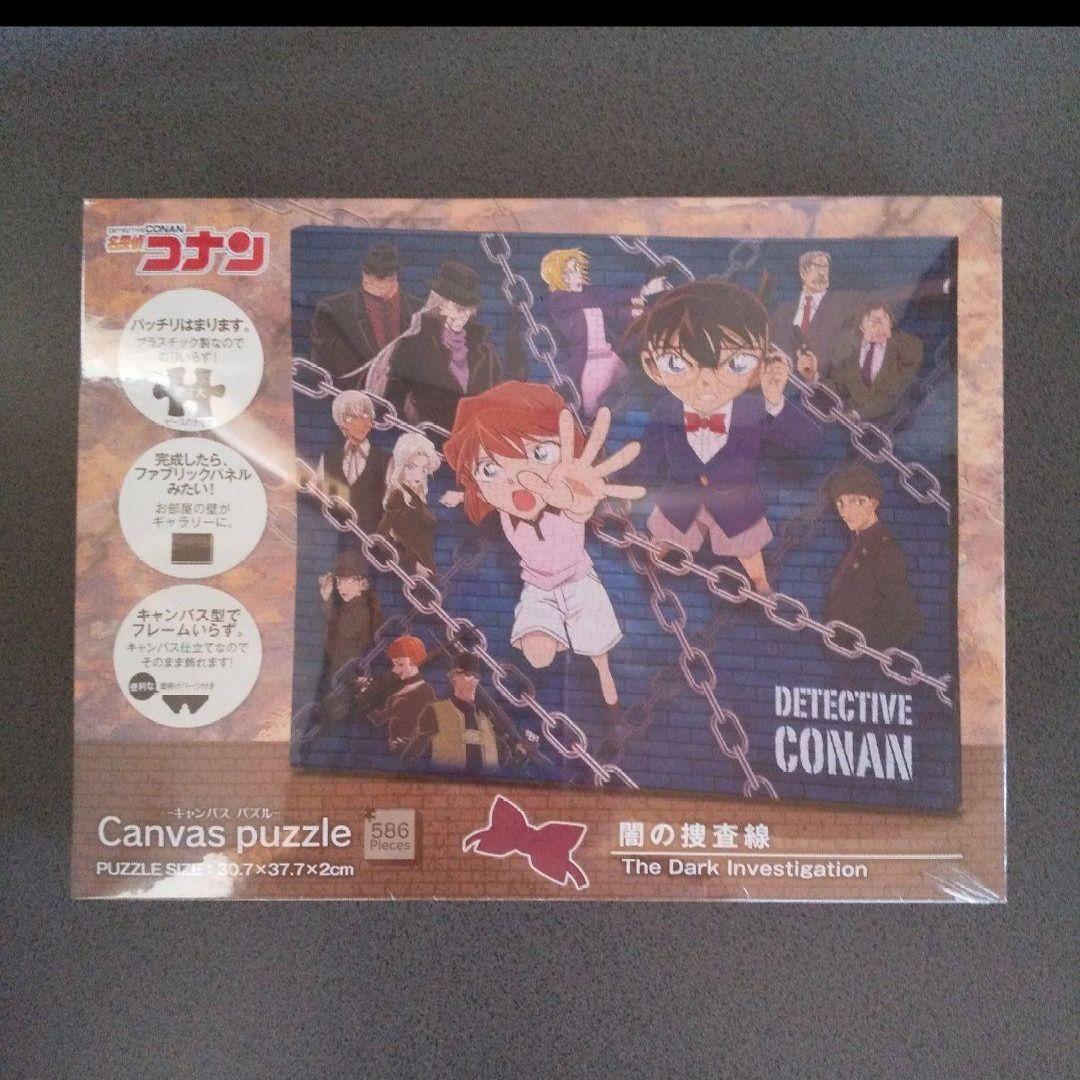 名探偵コナン586ピース