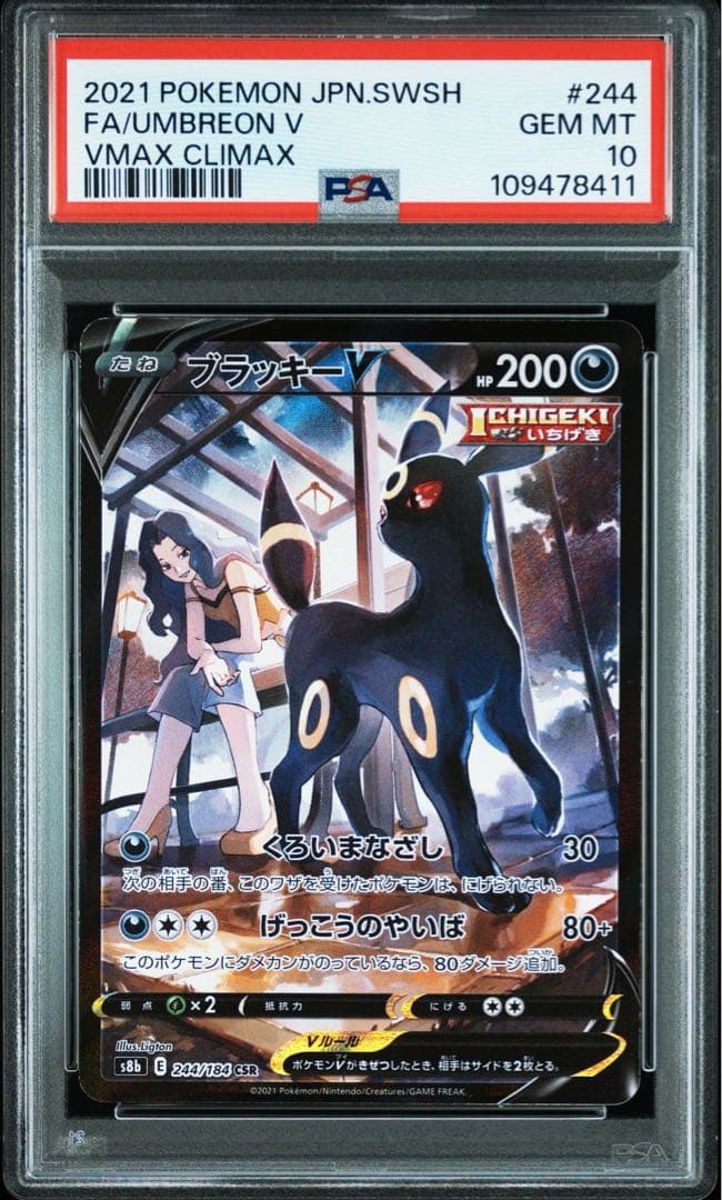ポケモンカード　ブラッキー　CHR PSA10