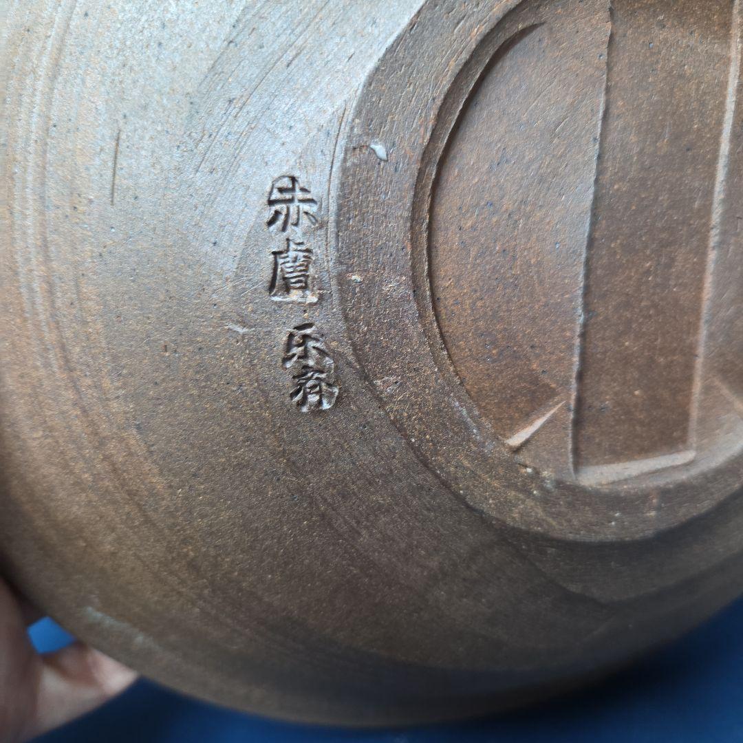 花器 山村御流 華道