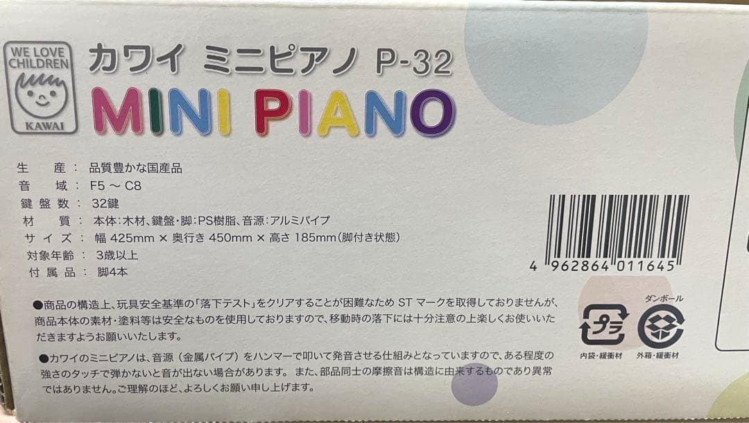 KAWAI ミニピアノ P-32 ナチュラル