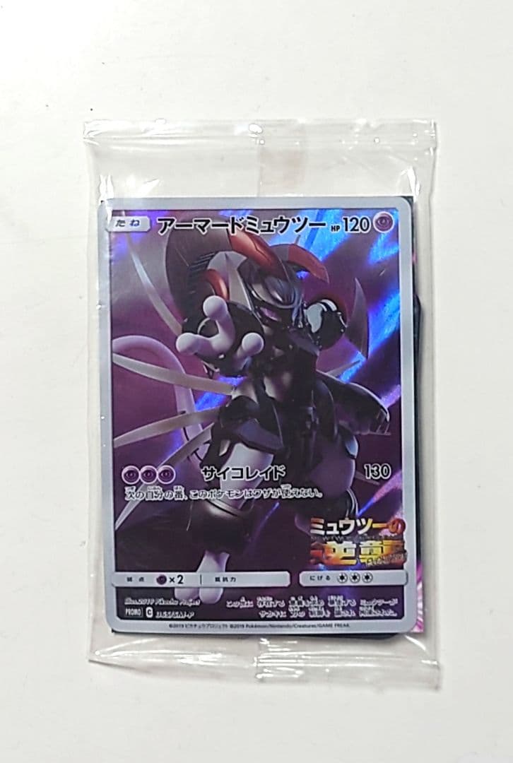 アーマードミュウツー トレーディングカード