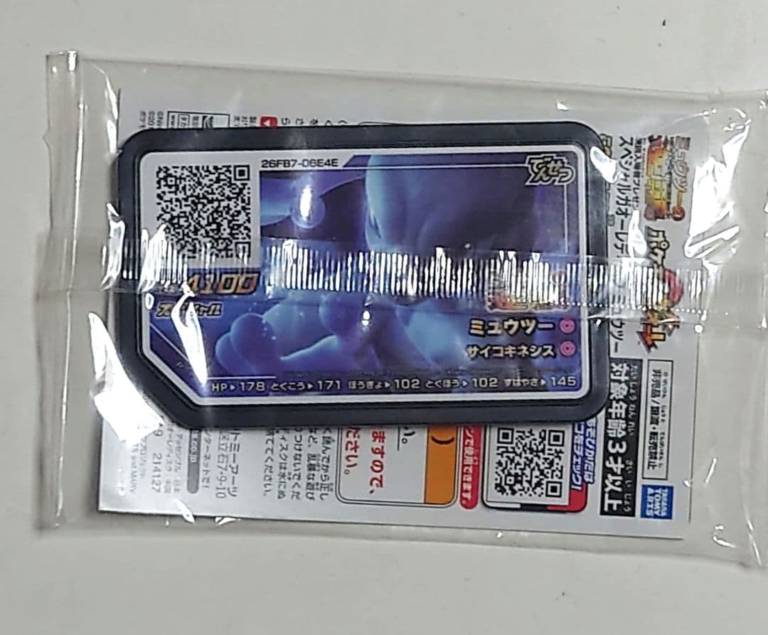 アーマードミュウツー トレーディングカード