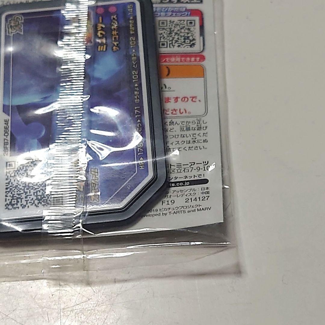 アーマードミュウツー トレーディングカード