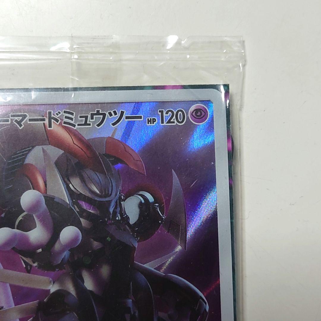 アーマードミュウツー トレーディングカード