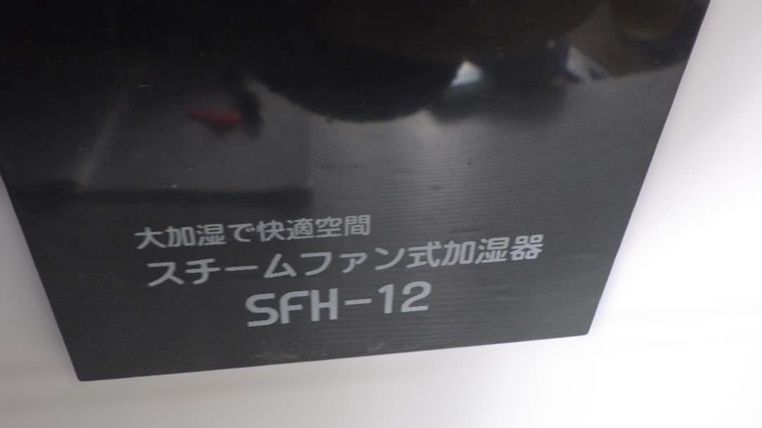 T*I様 988/ナカトミ　置き型加湿器 スチームファン式　SFH-12 Ver