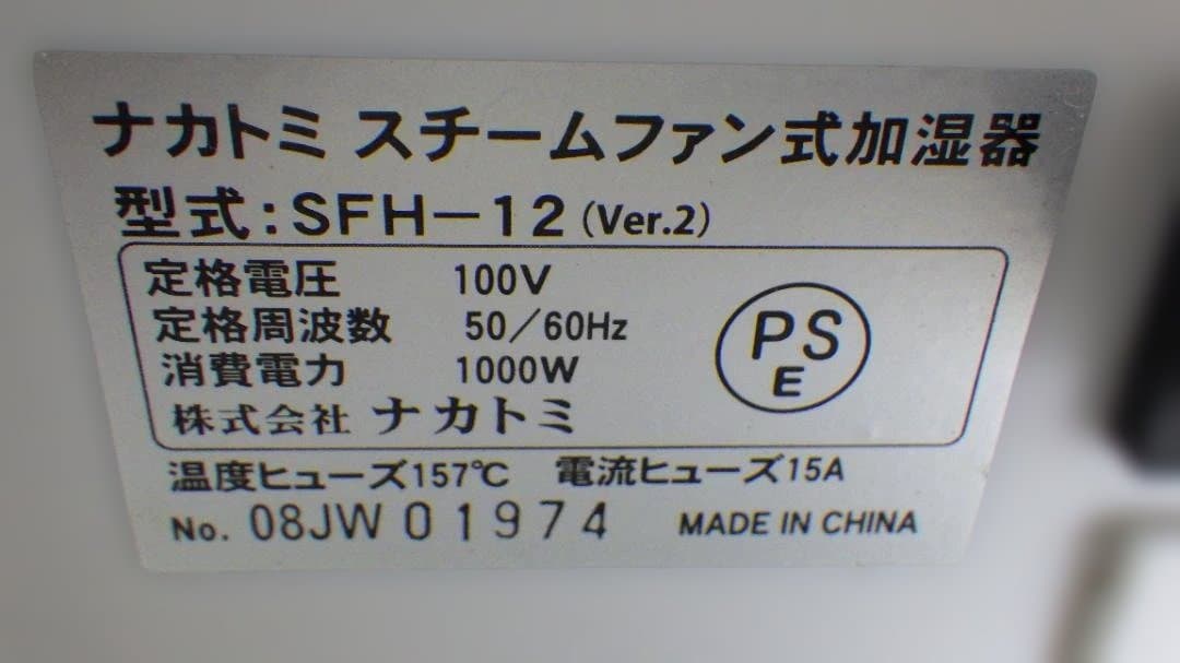 T*I様 988/ナカトミ　置き型加湿器 スチームファン式　SFH-12 Ver
