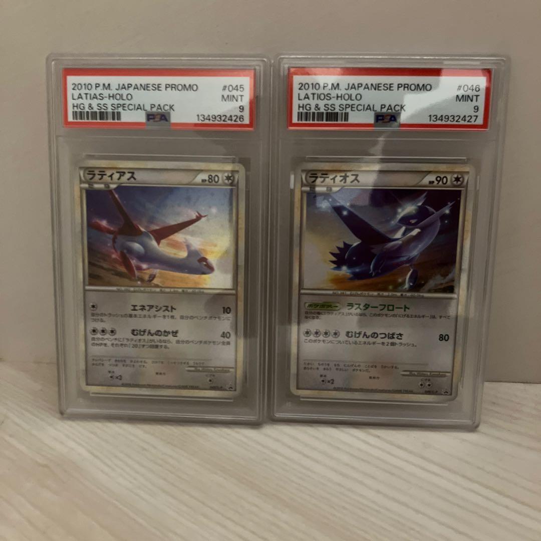 ラティオス　ラティアス　hgss スペシャルパック psa 9