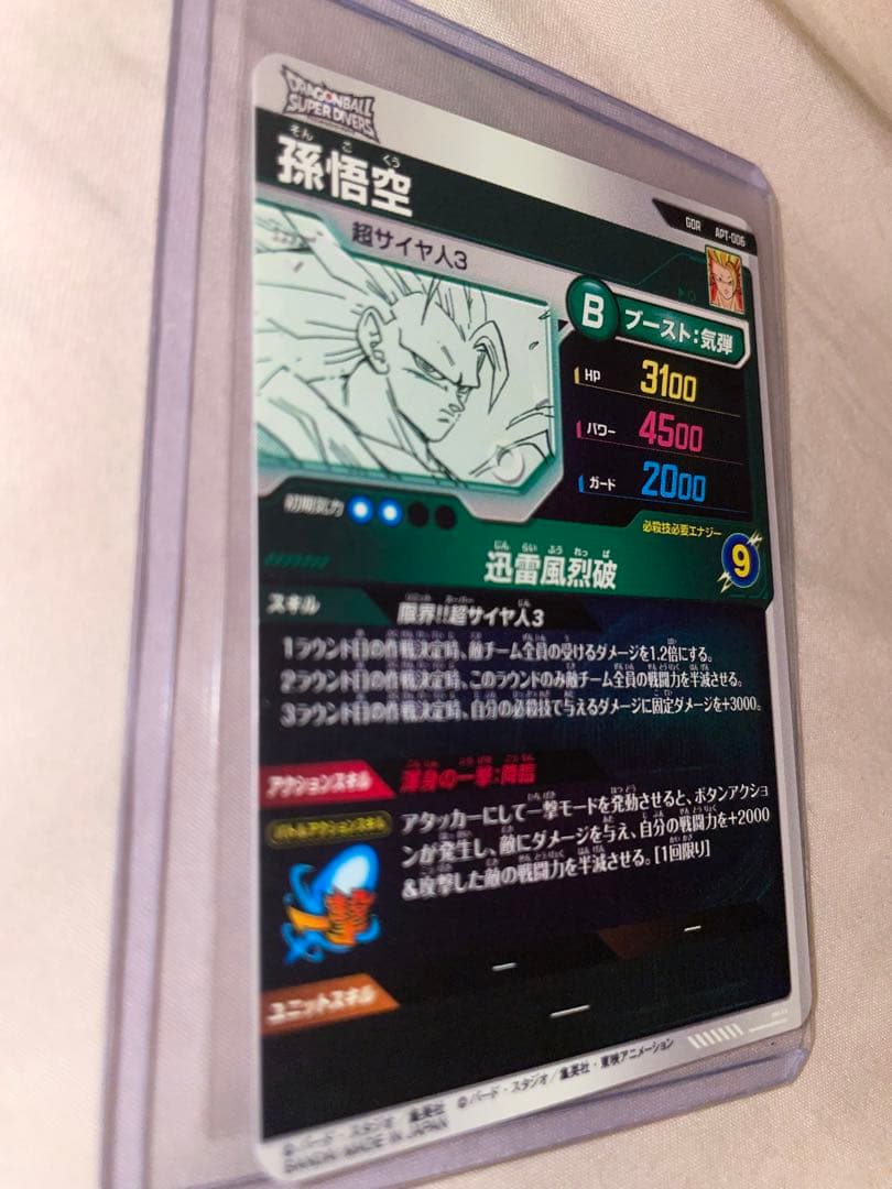 孫悟空　超サイヤ人3 gdr アドバンスパック