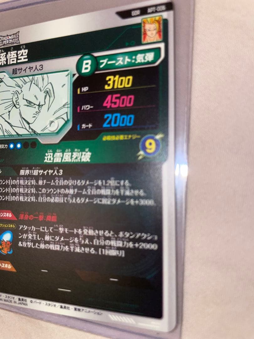 孫悟空　超サイヤ人3 gdr アドバンスパック
