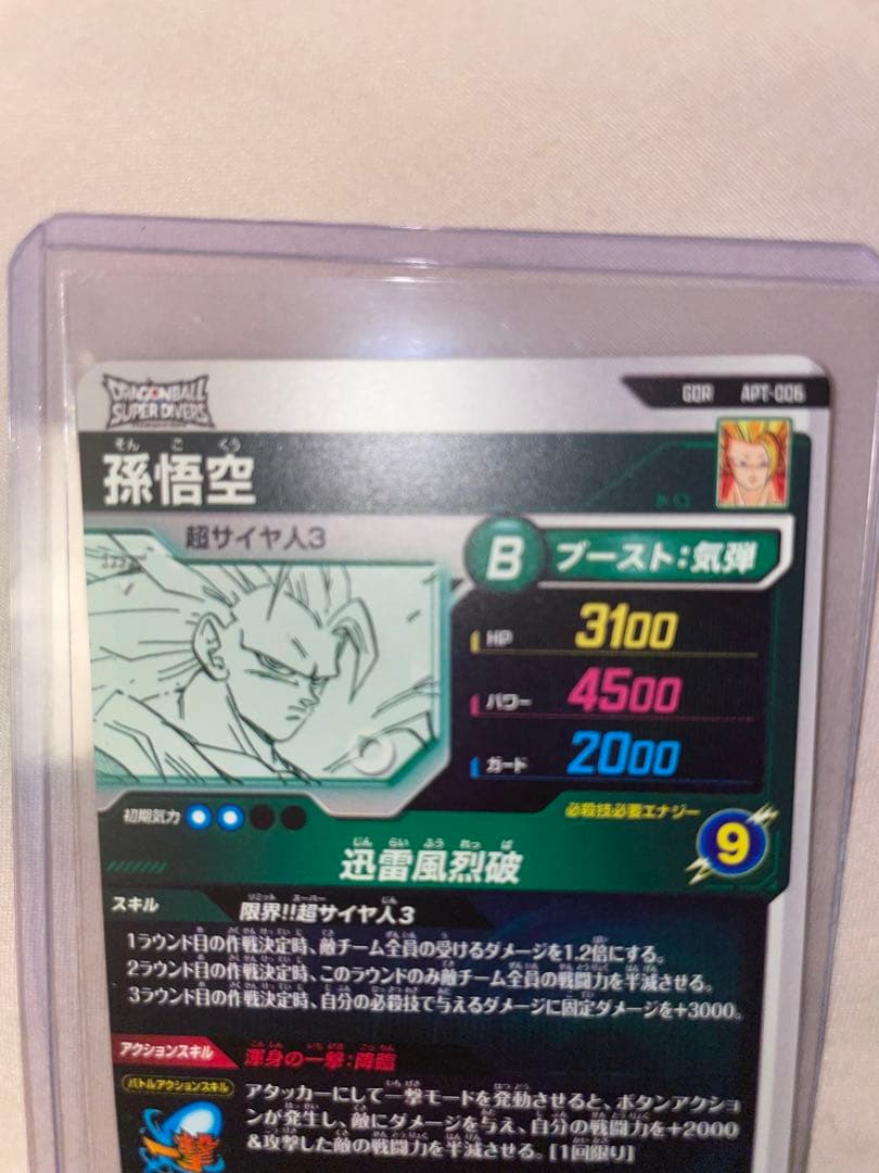 孫悟空　超サイヤ人3 gdr アドバンスパック