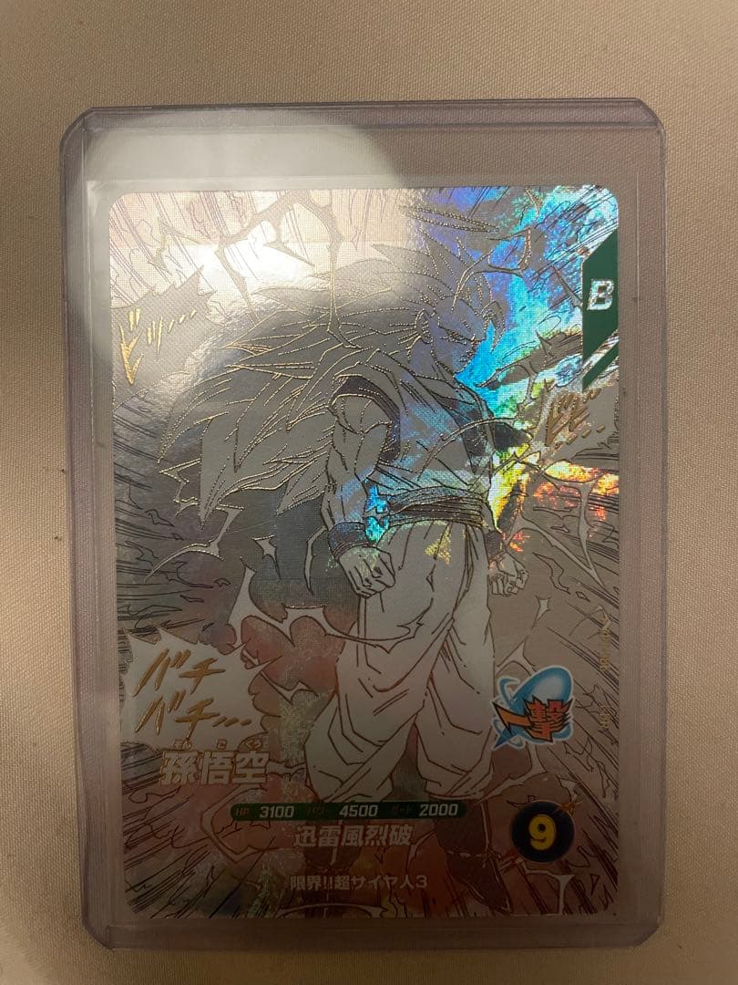 孫悟空　超サイヤ人3 gdr アドバンスパック